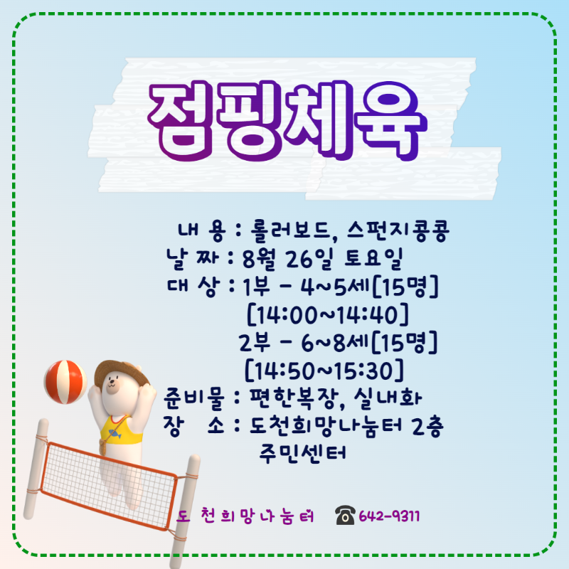 사본 -8월 점핑체육 (3).png