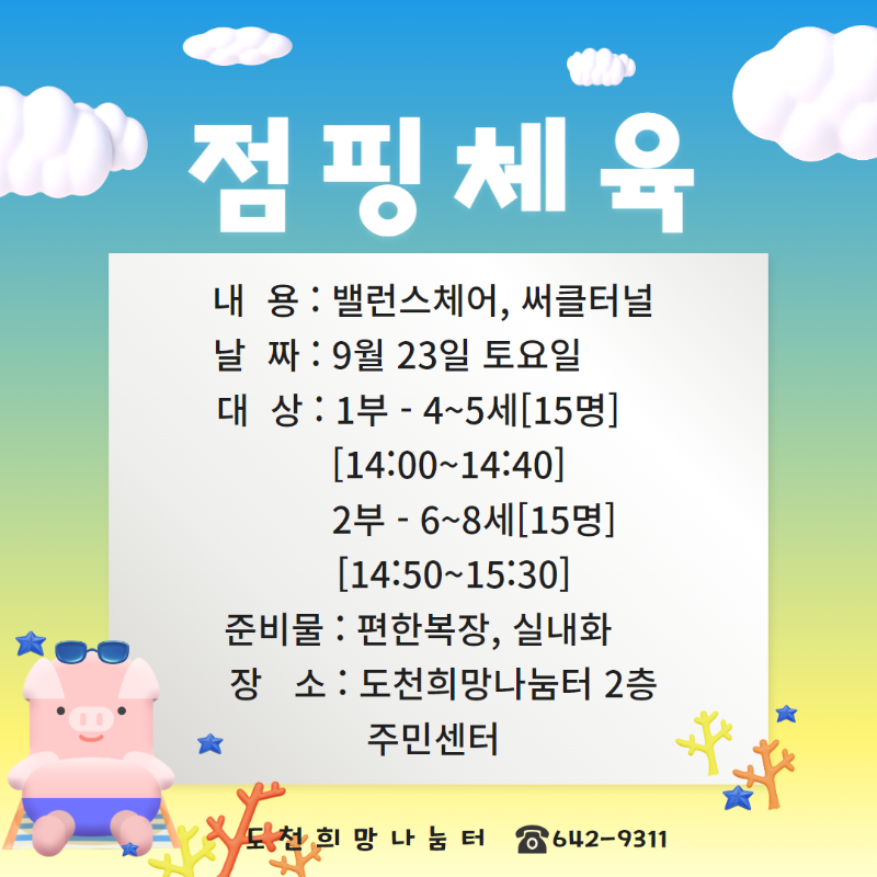 사본 -9월점핑 (3).png