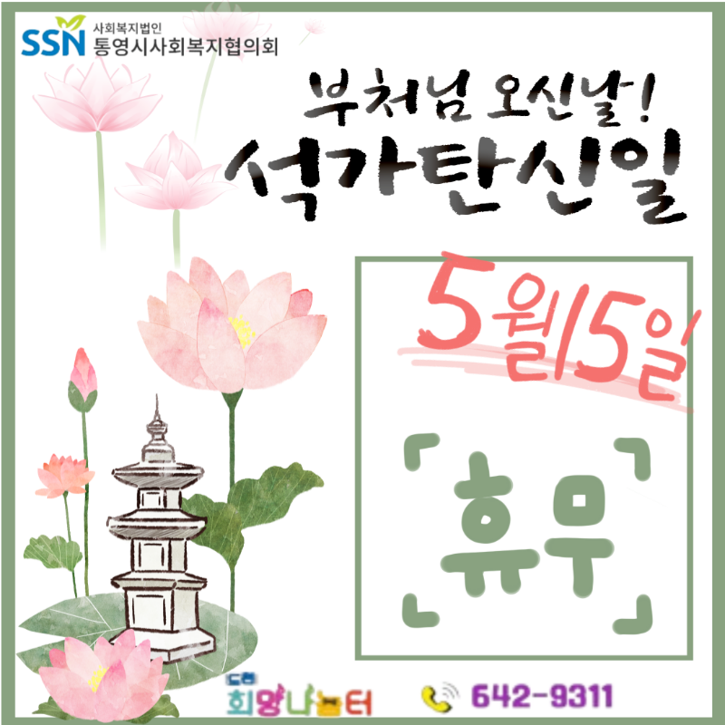 석가탄신일.png