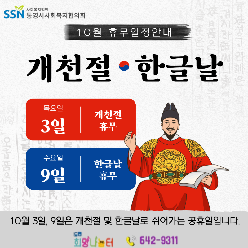 개천절,한글날.png